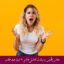 مبانی نظری و پیشینه تحقیق خشم