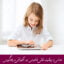 مبانی نظری و پیشینه نقش فناوری در آموزش و یادگیری