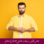 مبانی نظری و پیشینه تحقیق احساس انسجام