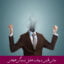 مبانی نظری و پیشینه تحقیق فرسودگی هیجانی