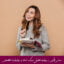 مبانی نظری و پیشینه تحقیق سبك اسناد با پيشرفت تحصیلی