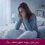 مبانی نظری و پیشینه تحقیق اضطراب مرگ