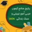 پکیج منابع آزمون استخدامی مربی امور تربیتی و سبک زندگی 1404